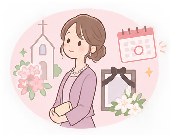 日曜・祝日に冠婚葬祭や外出の予定が入った
